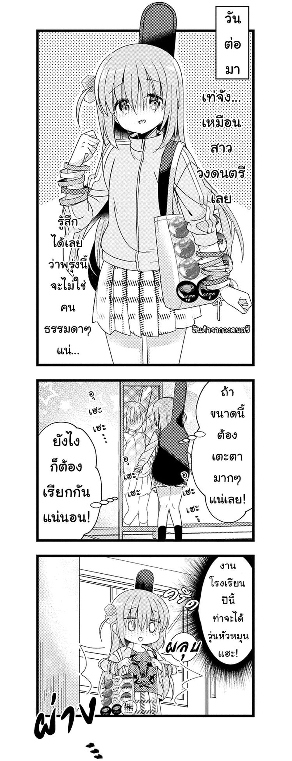 Bocchi the Rock! ตอนที่ 1 (5)